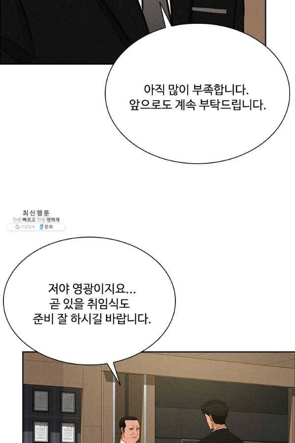 로드 오브 머니 79화 12