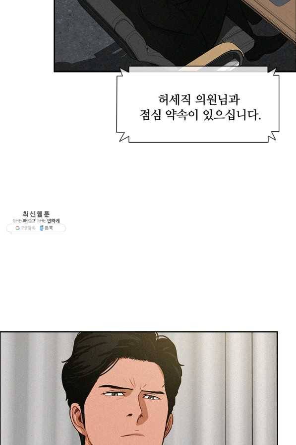 로드 오브 머니 79화 17