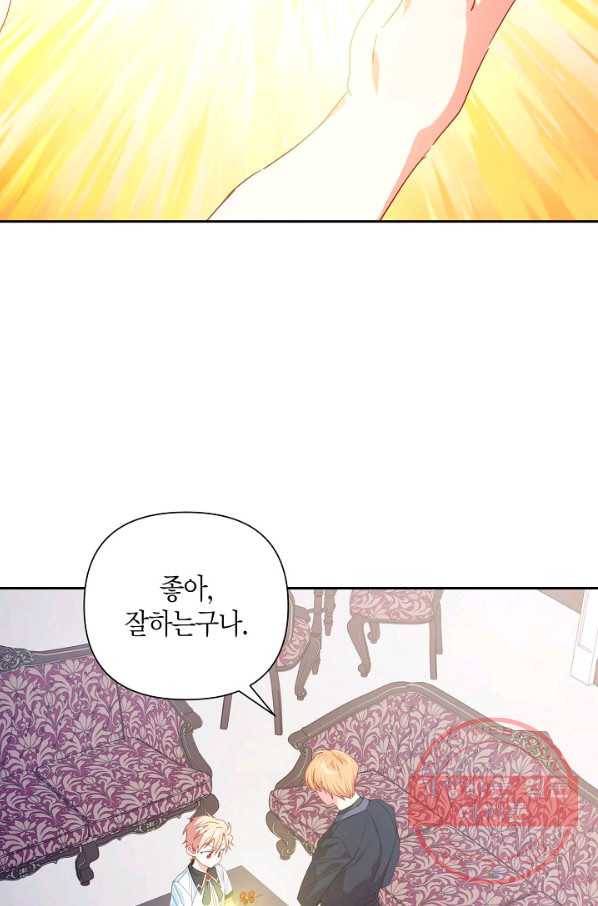 집착 서브 남주를 키웠습니다 24화 2