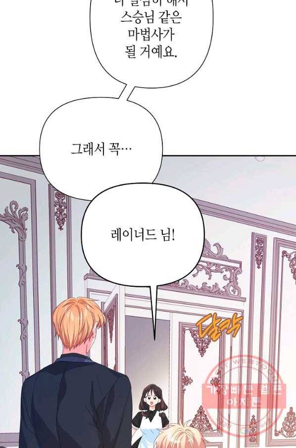 집착 서브 남주를 키웠습니다 24화 5