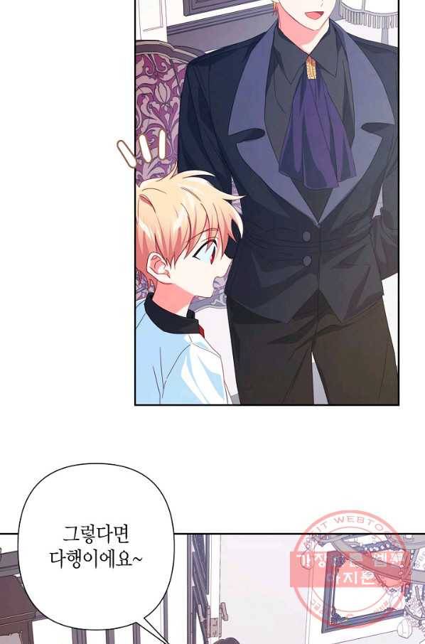 집착 서브 남주를 키웠습니다 24화 8