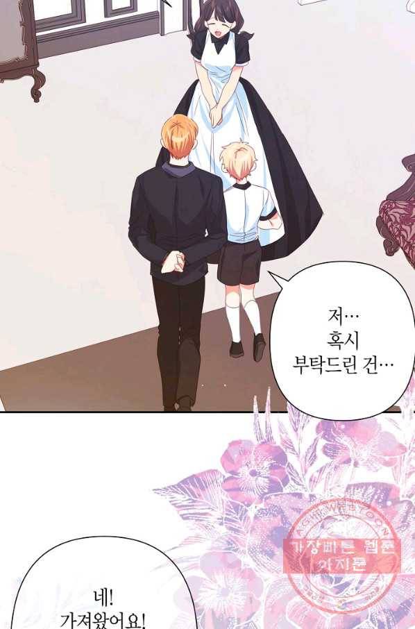집착 서브 남주를 키웠습니다 24화 9