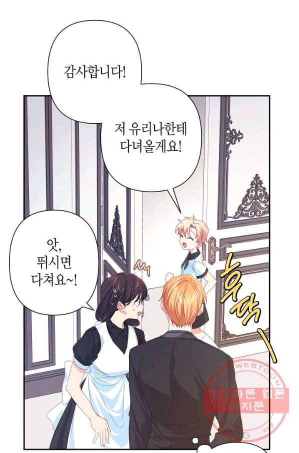 집착 서브 남주를 키웠습니다 24화 12
