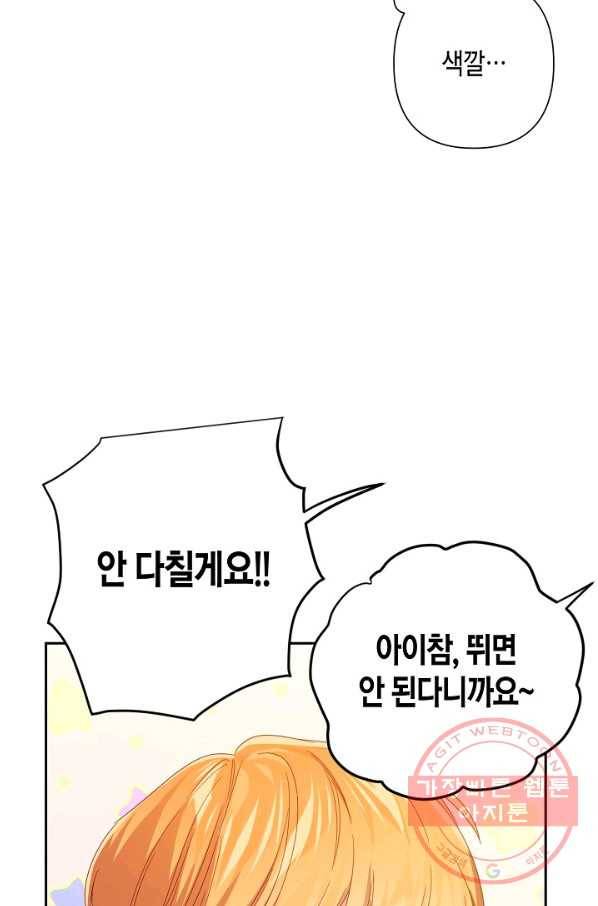 집착 서브 남주를 키웠습니다 24화 13