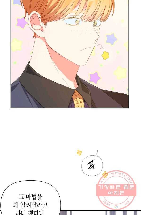 집착 서브 남주를 키웠습니다 24화 14