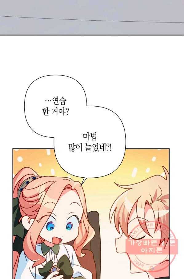 집착 서브 남주를 키웠습니다 24화 29