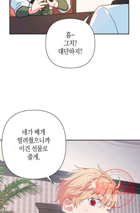 집착 서브 남주를 키웠습니다 24화 30
