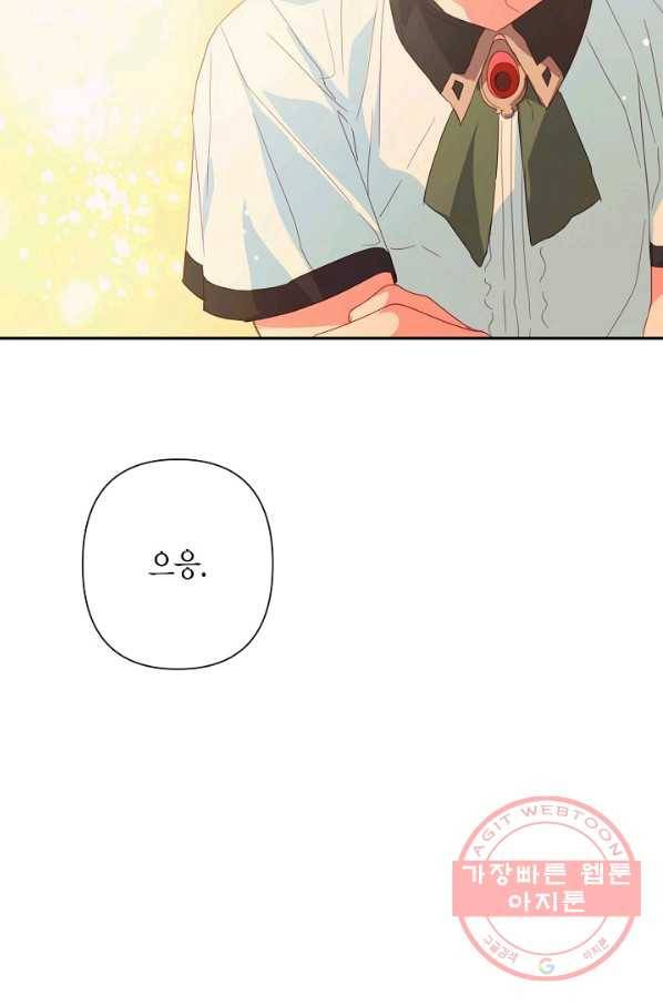 집착 서브 남주를 키웠습니다 24화 33