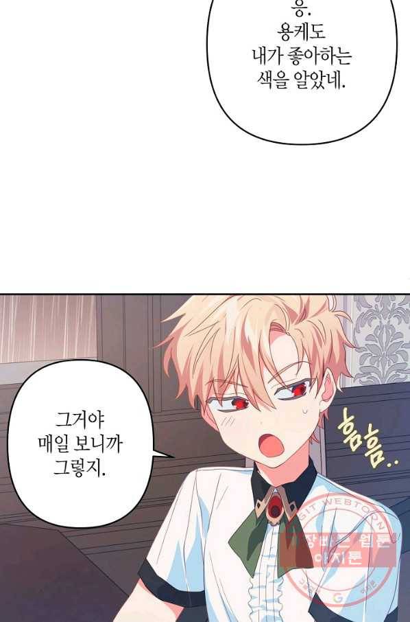 집착 서브 남주를 키웠습니다 24화 36