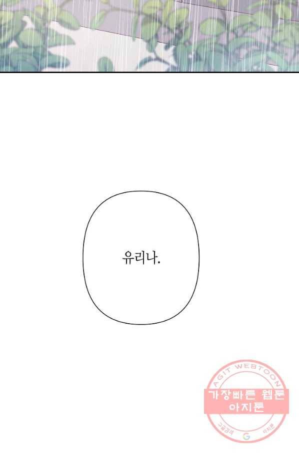 집착 서브 남주를 키웠습니다 24화 42