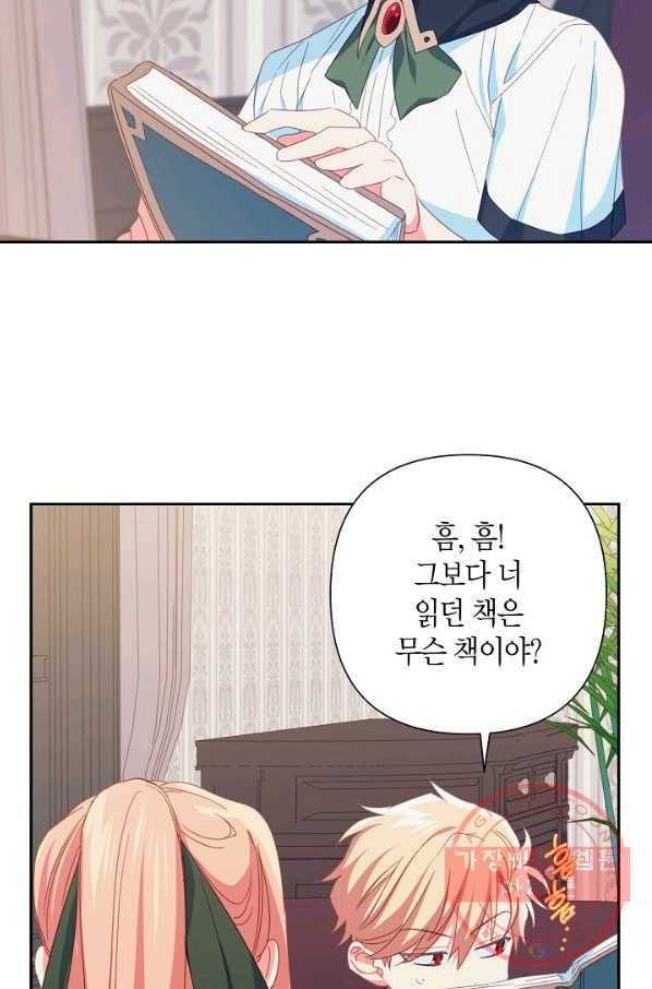 집착 서브 남주를 키웠습니다 24화 50