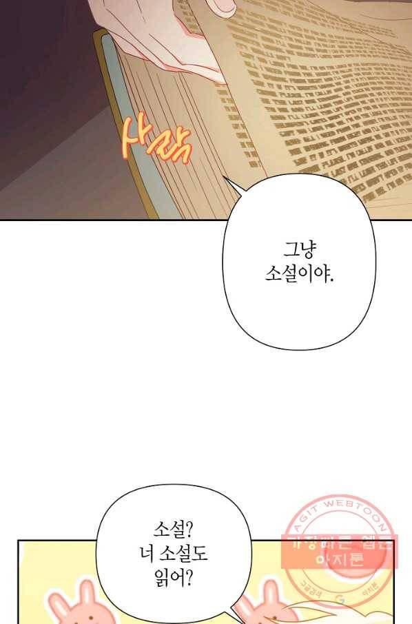집착 서브 남주를 키웠습니다 24화 52