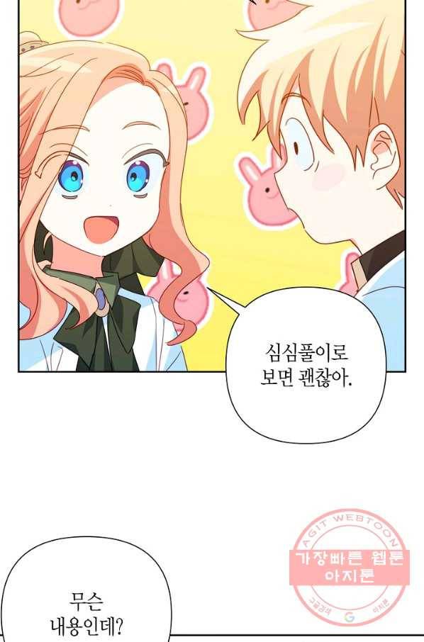 집착 서브 남주를 키웠습니다 24화 53