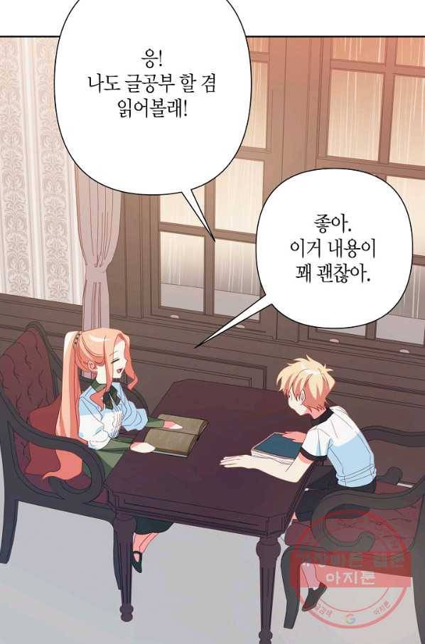 집착 서브 남주를 키웠습니다 24화 56