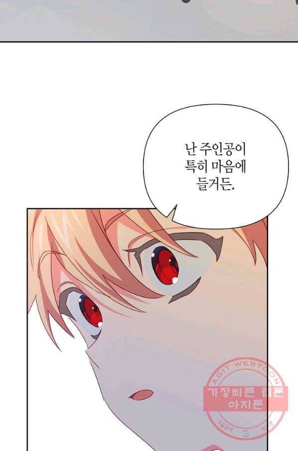 집착 서브 남주를 키웠습니다 24화 57