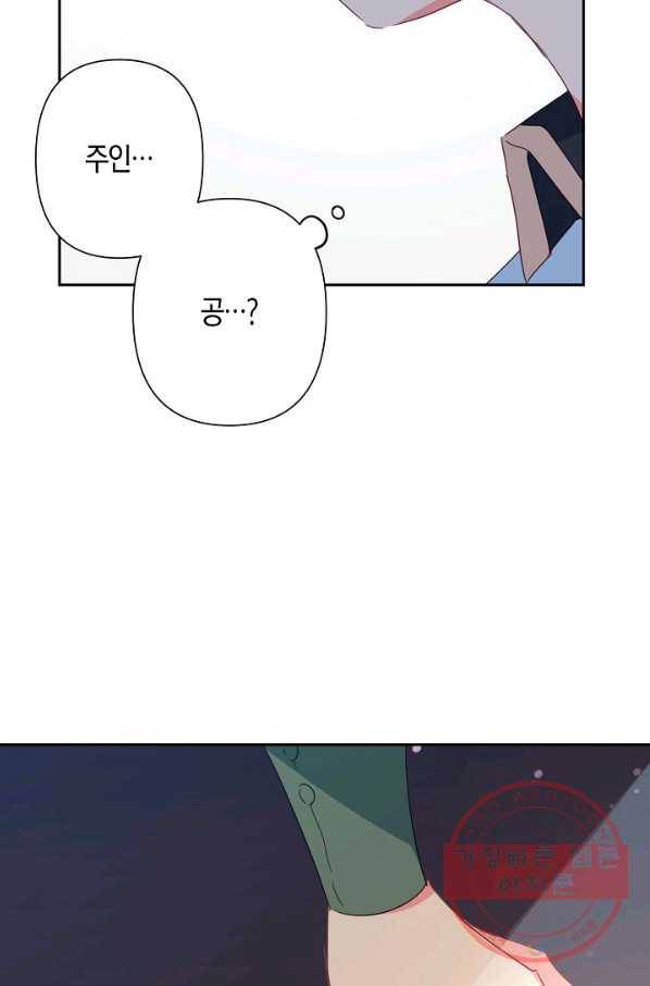 집착 서브 남주를 키웠습니다 24화 58