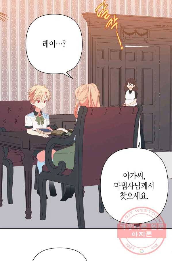 집착 서브 남주를 키웠습니다 24화 64