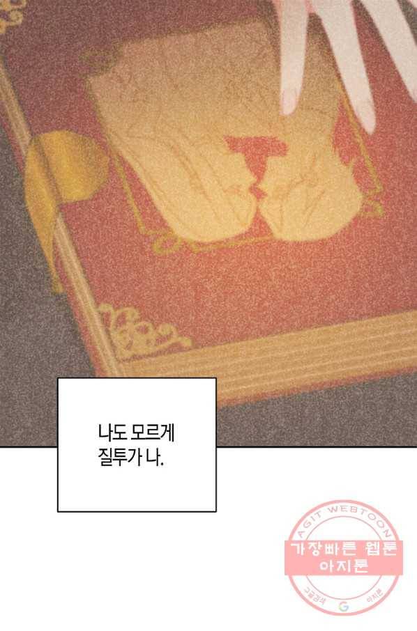 집착 서브 남주를 키웠습니다 24화 74