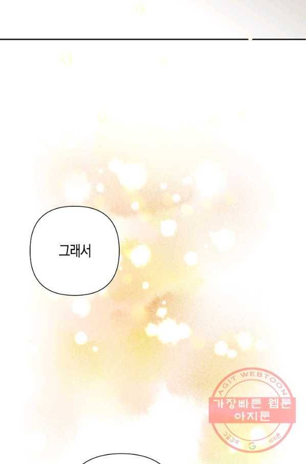 집착 서브 남주를 키웠습니다 24화 76