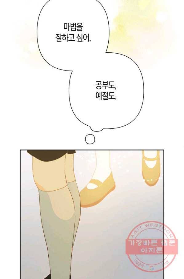 집착 서브 남주를 키웠습니다 24화 77