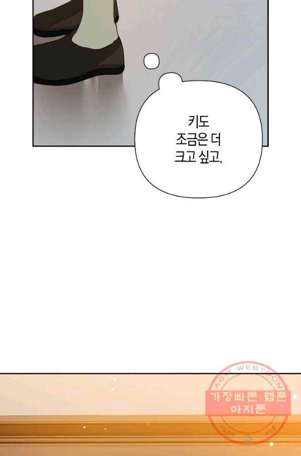 집착 서브 남주를 키웠습니다 24화 78