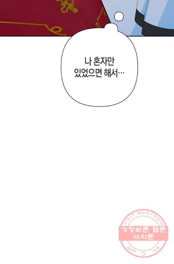 집착 서브 남주를 키웠습니다 24화 82