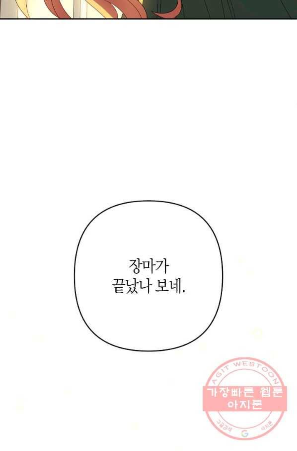 집착 서브 남주를 키웠습니다 24화 86