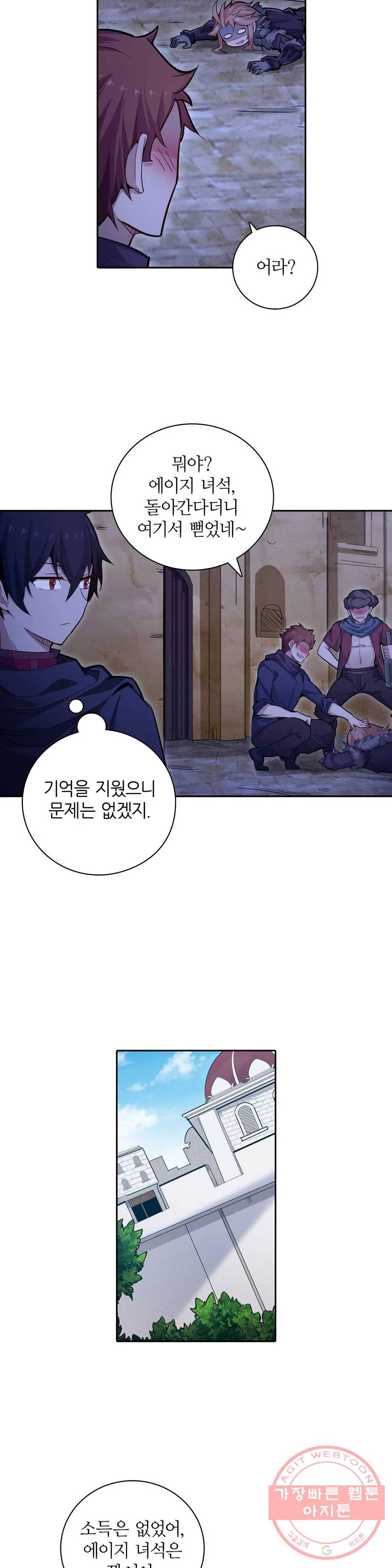 재앙급 사도와 12인의 신부 후보 103화 5
