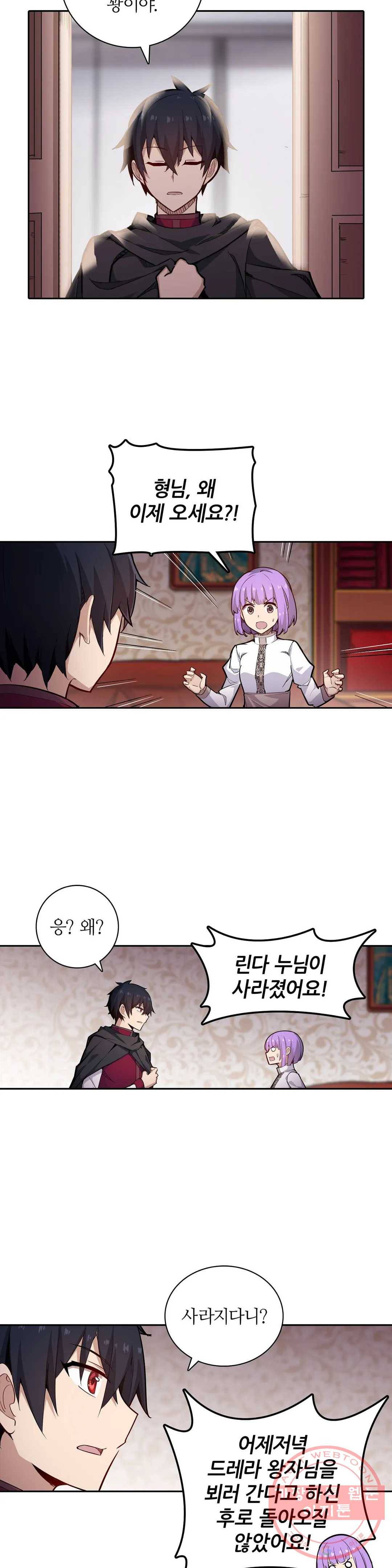 재앙급 사도와 12인의 신부 후보 103화 6