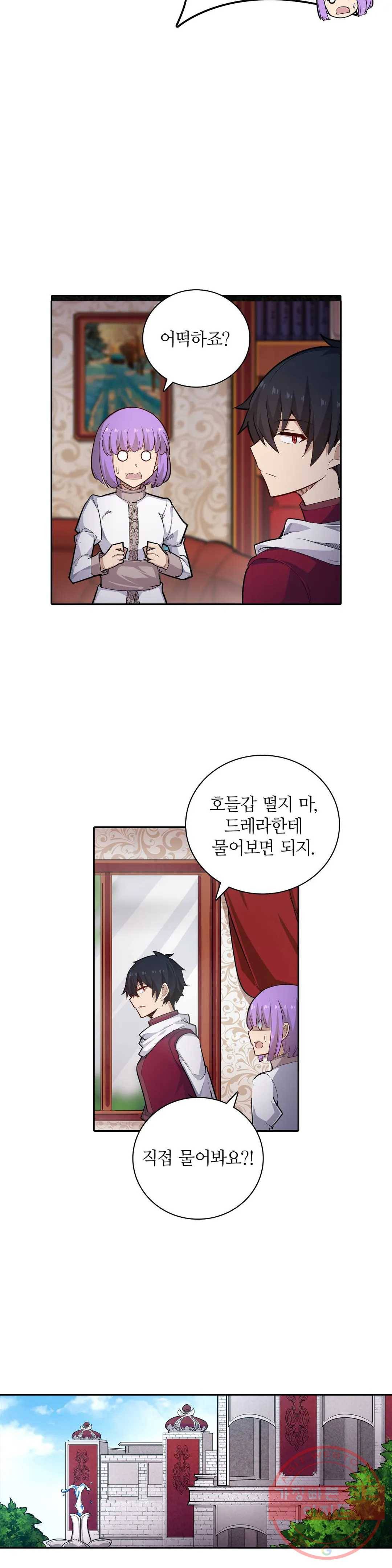 재앙급 사도와 12인의 신부 후보 103화 7