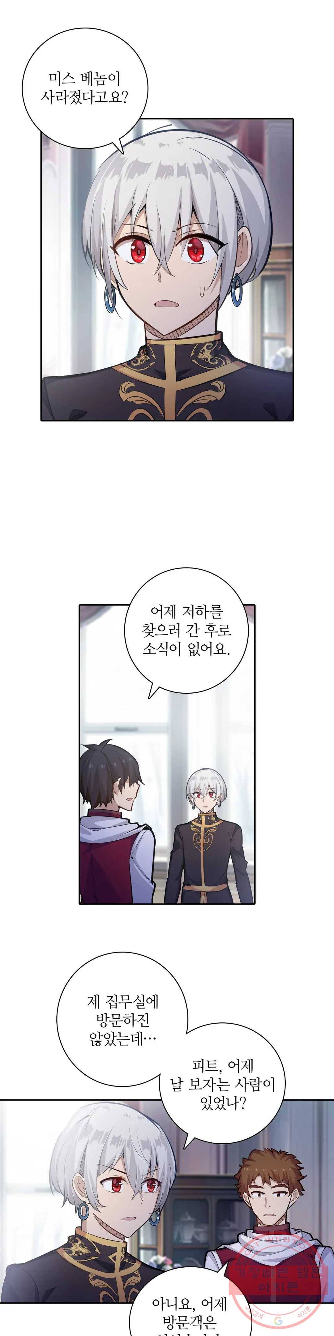 재앙급 사도와 12인의 신부 후보 103화 9