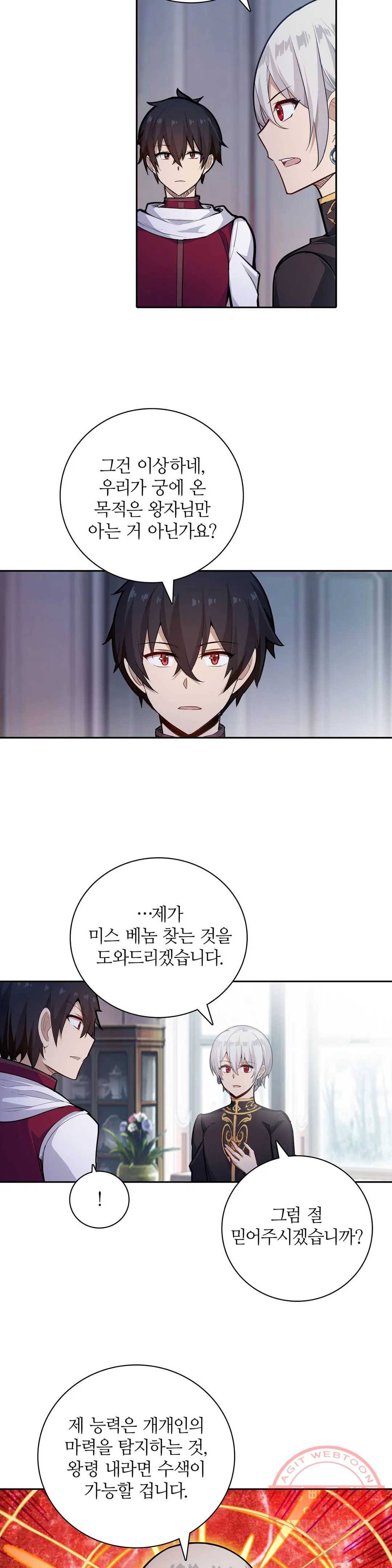 재앙급 사도와 12인의 신부 후보 103화 11