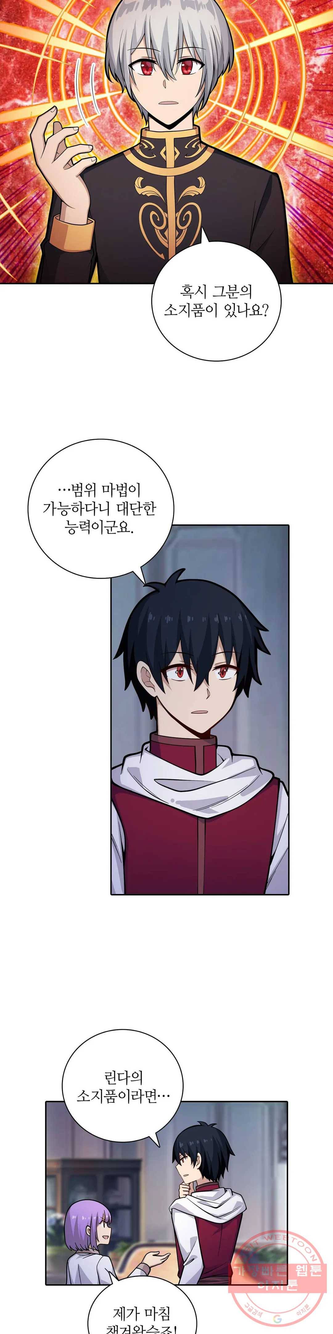 재앙급 사도와 12인의 신부 후보 103화 12