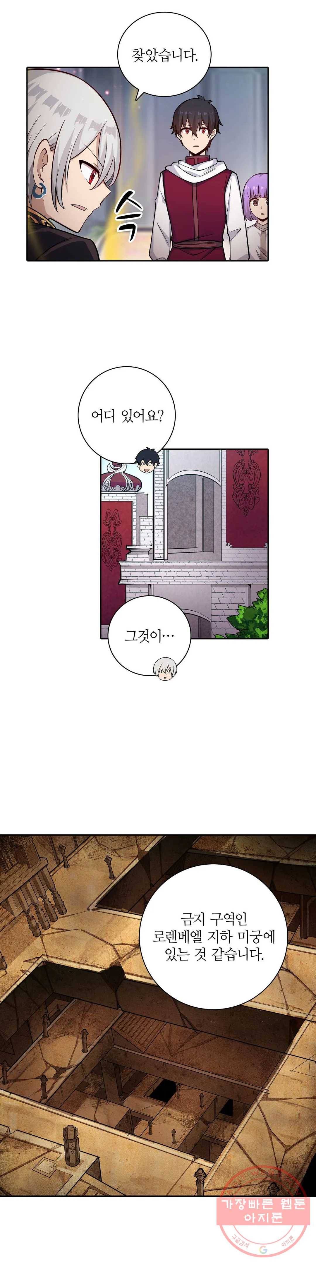 재앙급 사도와 12인의 신부 후보 103화 14