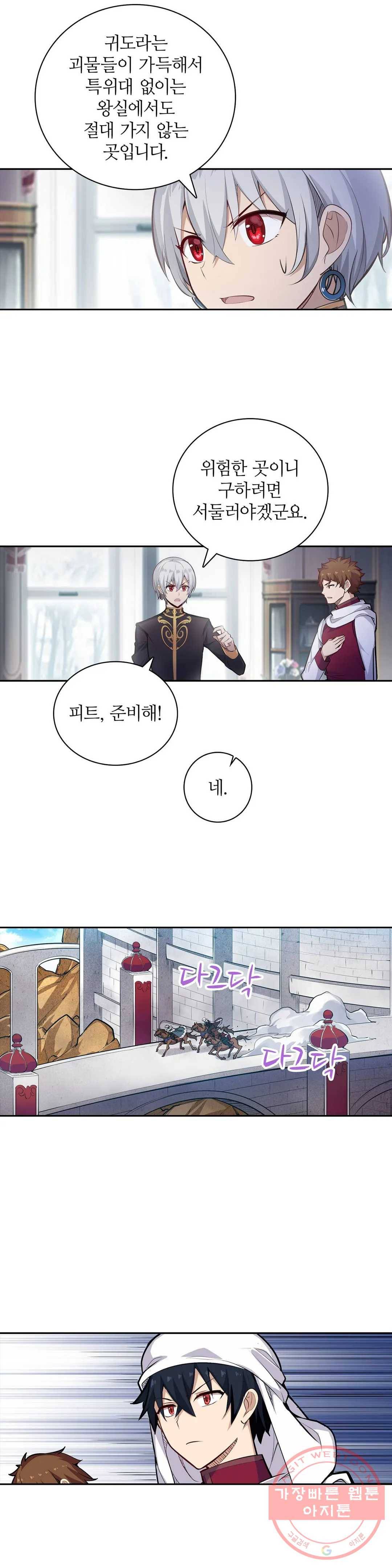 재앙급 사도와 12인의 신부 후보 103화 15