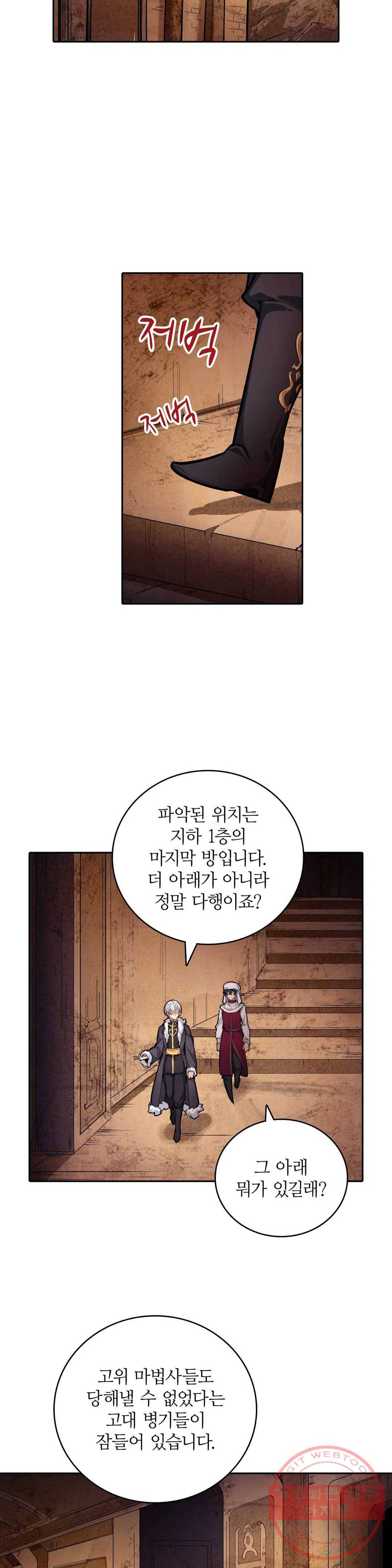 재앙급 사도와 12인의 신부 후보 103화 20