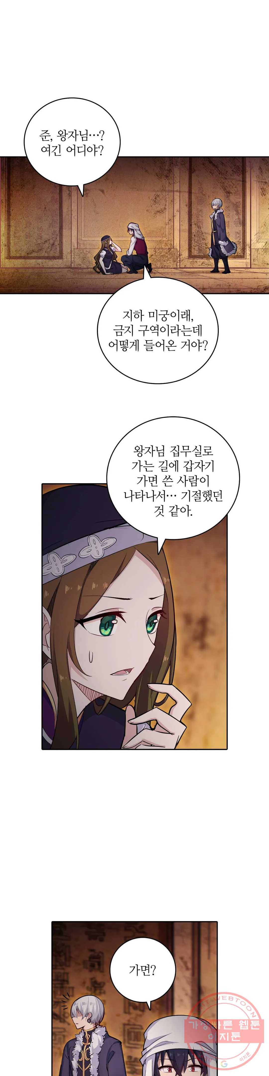 재앙급 사도와 12인의 신부 후보 103화 24