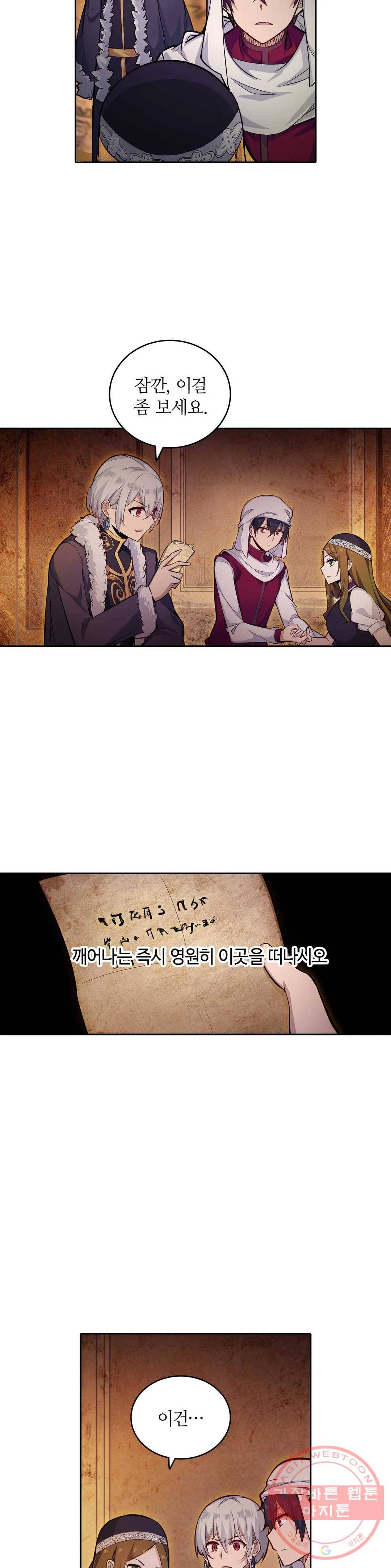 재앙급 사도와 12인의 신부 후보 103화 25