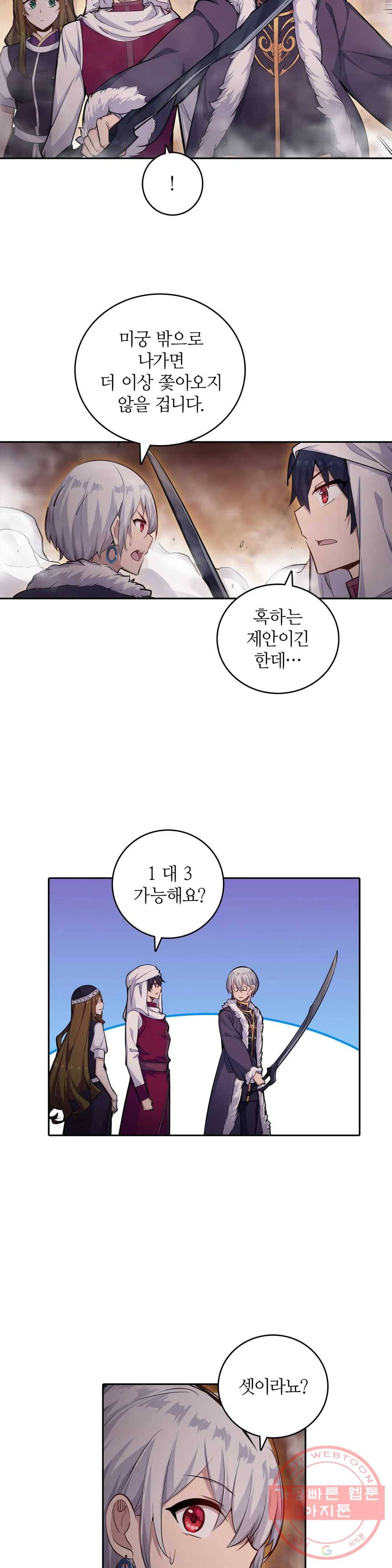 재앙급 사도와 12인의 신부 후보 103화 30