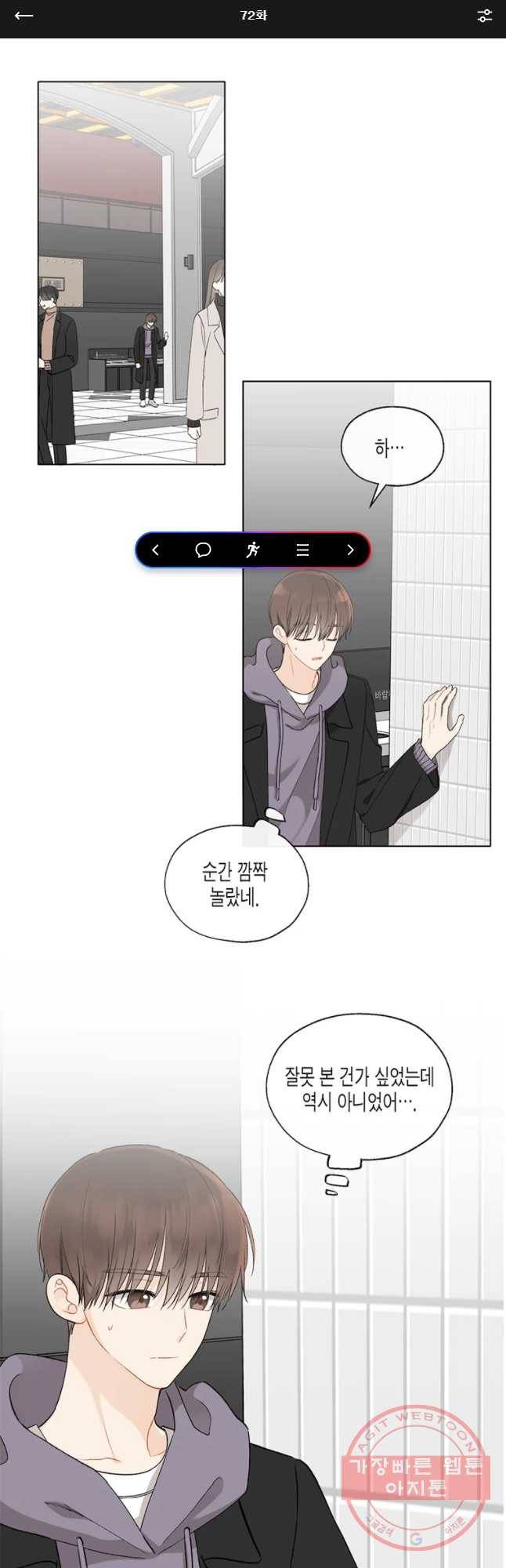 너를 만나다 72화 1