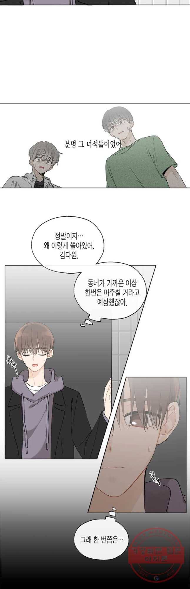너를 만나다 72화 2
