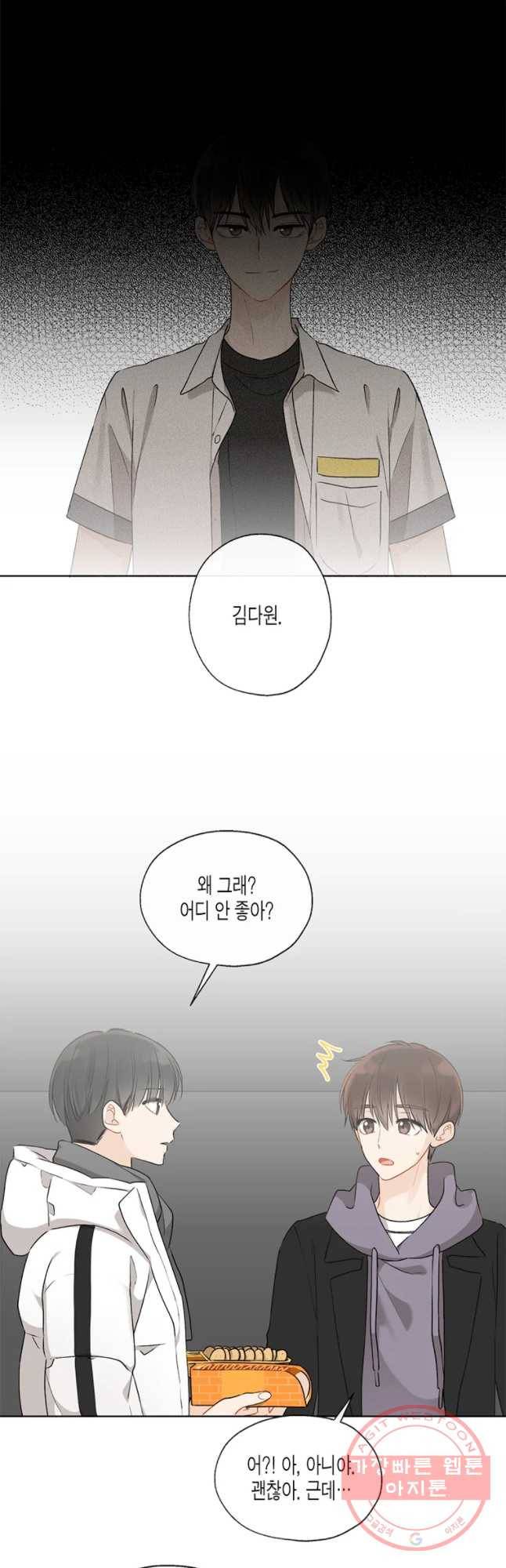 너를 만나다 72화 3