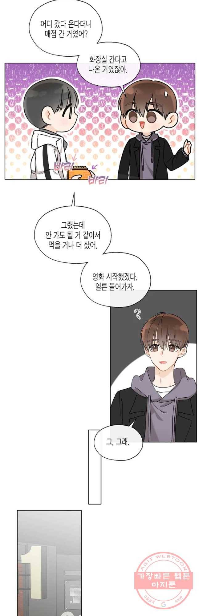 너를 만나다 72화 4