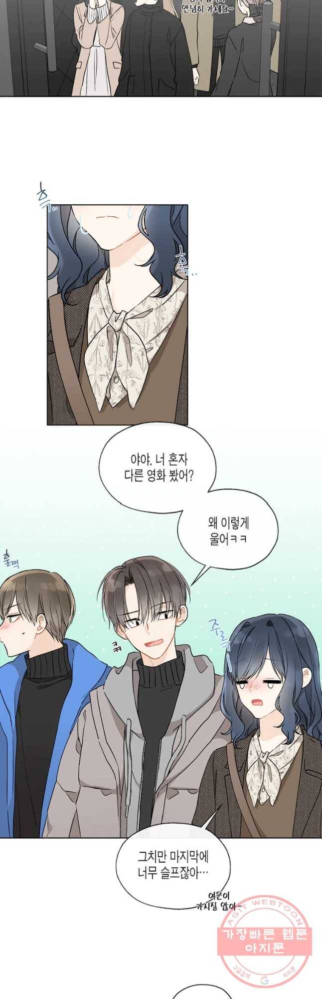 너를 만나다 72화 8