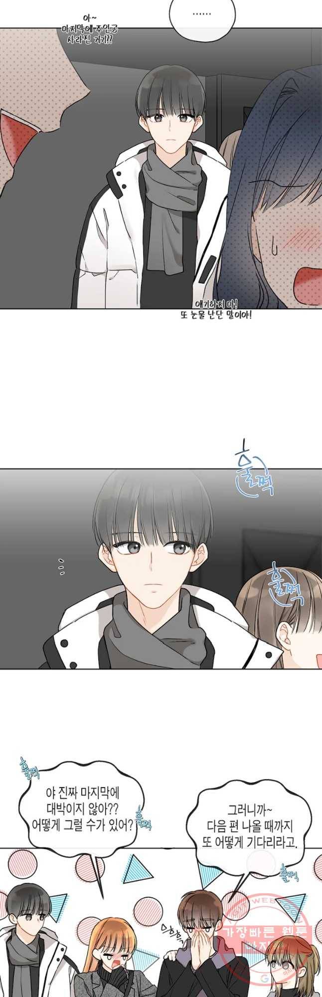 너를 만나다 72화 9