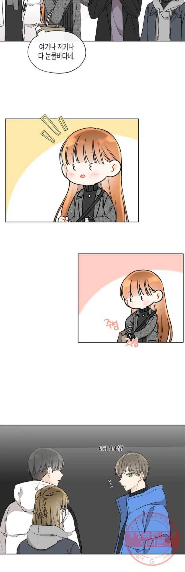 너를 만나다 72화 10