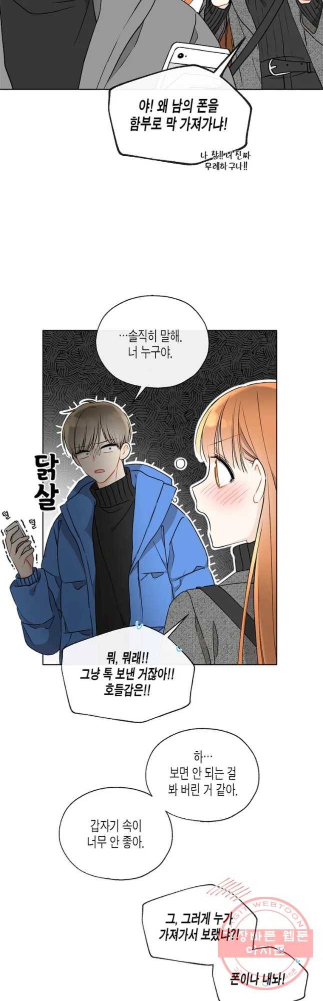 너를 만나다 72화 14