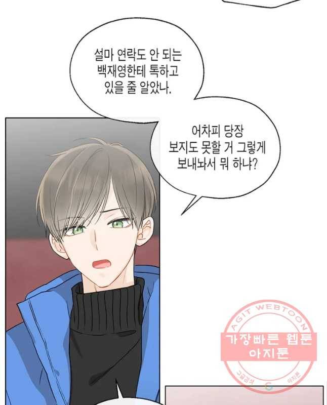 너를 만나다 72화 15