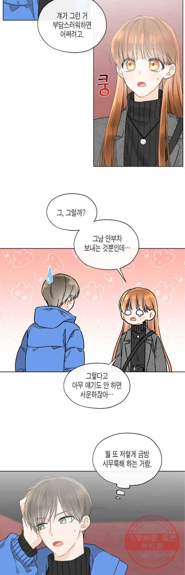 너를 만나다 72화 16