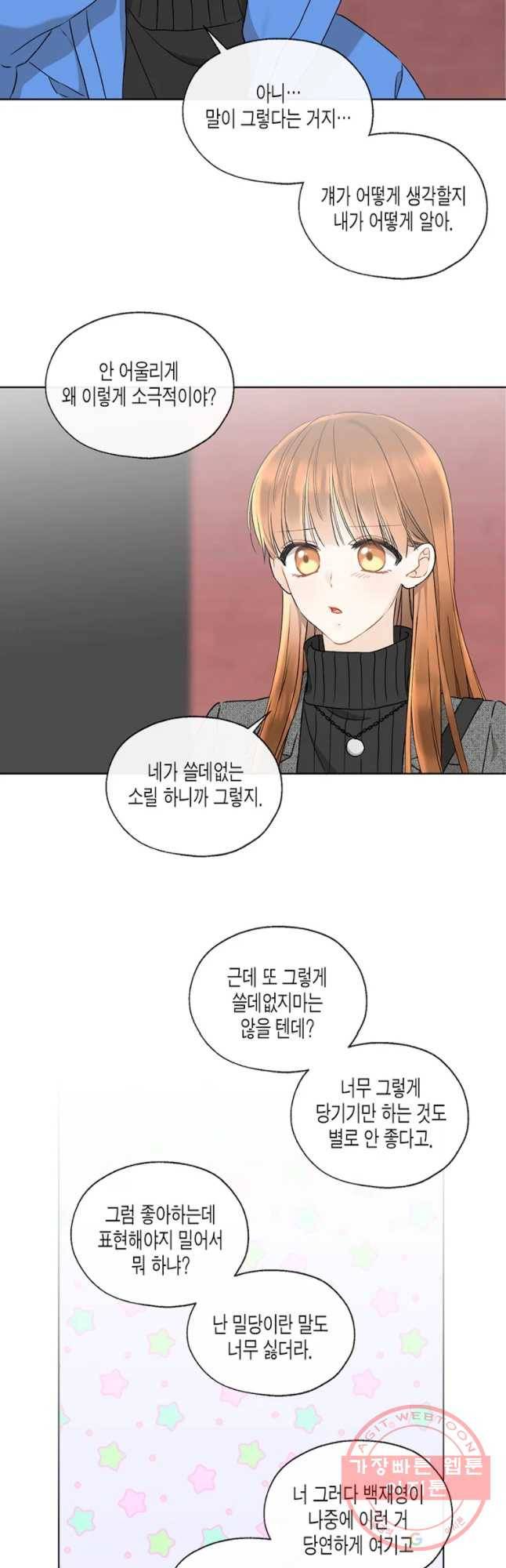 너를 만나다 72화 17